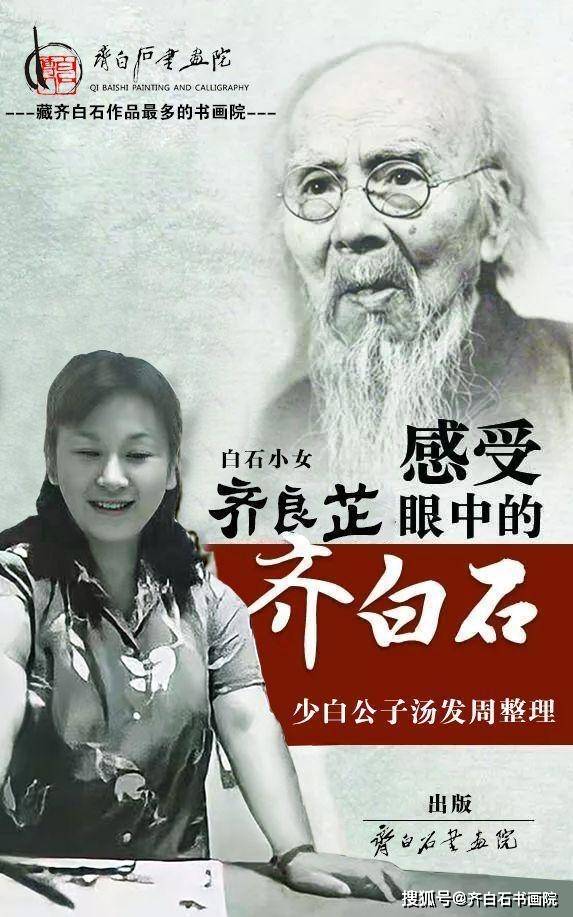 齐白石传人齐良芷弟子汤发周分享:如何鉴定送拍荣宝斋的齐白石《事事