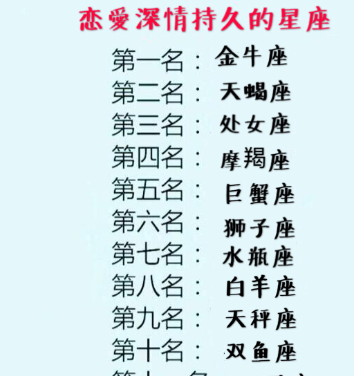 12星座命中注定的缘分是谁,最易犯的爱情错误,谁恋爱最深情持久