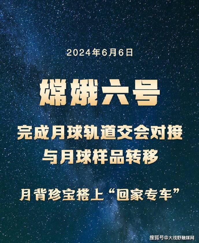 我国第二次月球轨道交会对接