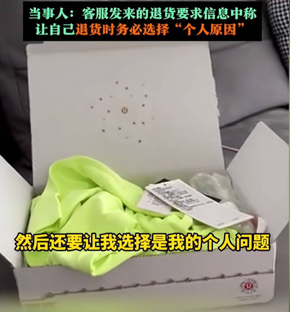 女子网购紧身裤,试穿时发现裆部有不明体液!客服回应太离谱