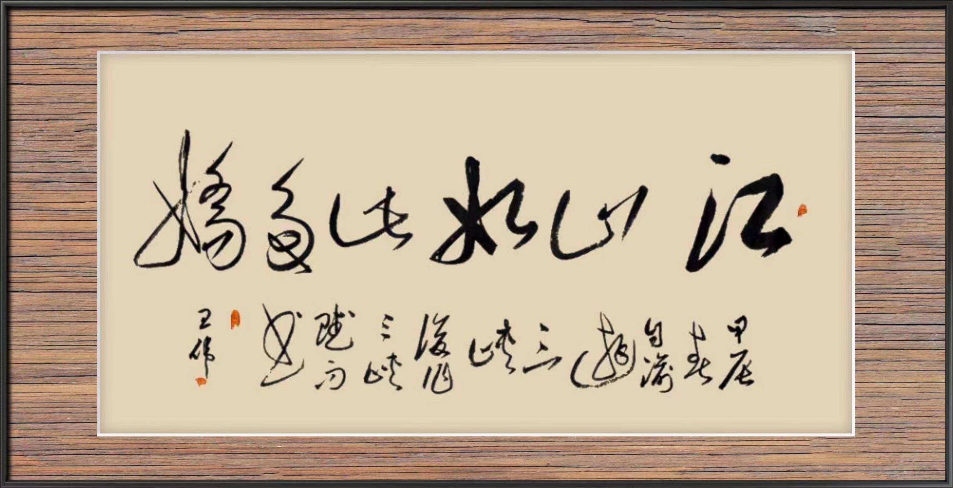三峡|作家诗人书法家王伟(知止)力作