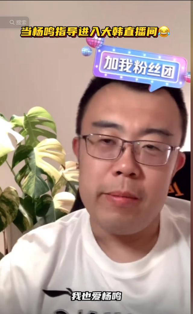 专注领导,韩德君与杨鸣互动全记录