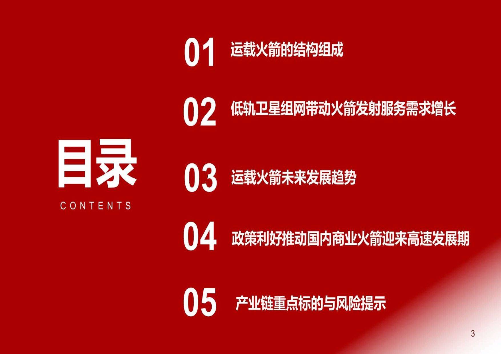 运载火箭,卫星互联网核心环节,加速布局产业军民共发展