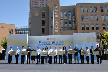 【技耀轻艺 能达未来】沈阳市轻工艺术学校技能展示暨文创市集活动