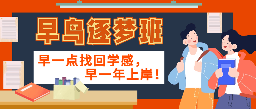 2025考研辅导班火热报名中!