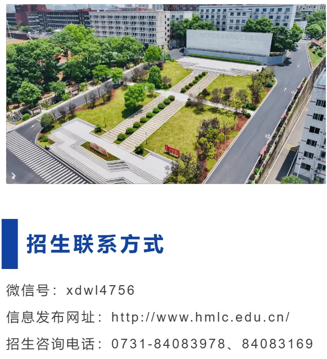 湖南现代物流职业技术学院五年制招生 招生简章 基层示范点