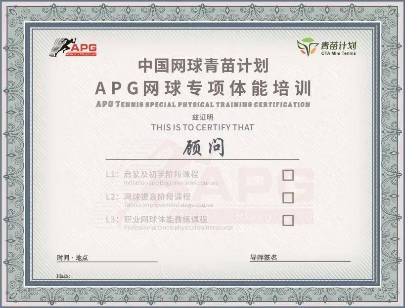 报名开启|中国网球青苗计划 apg网球专项体能教练培训(深圳站)