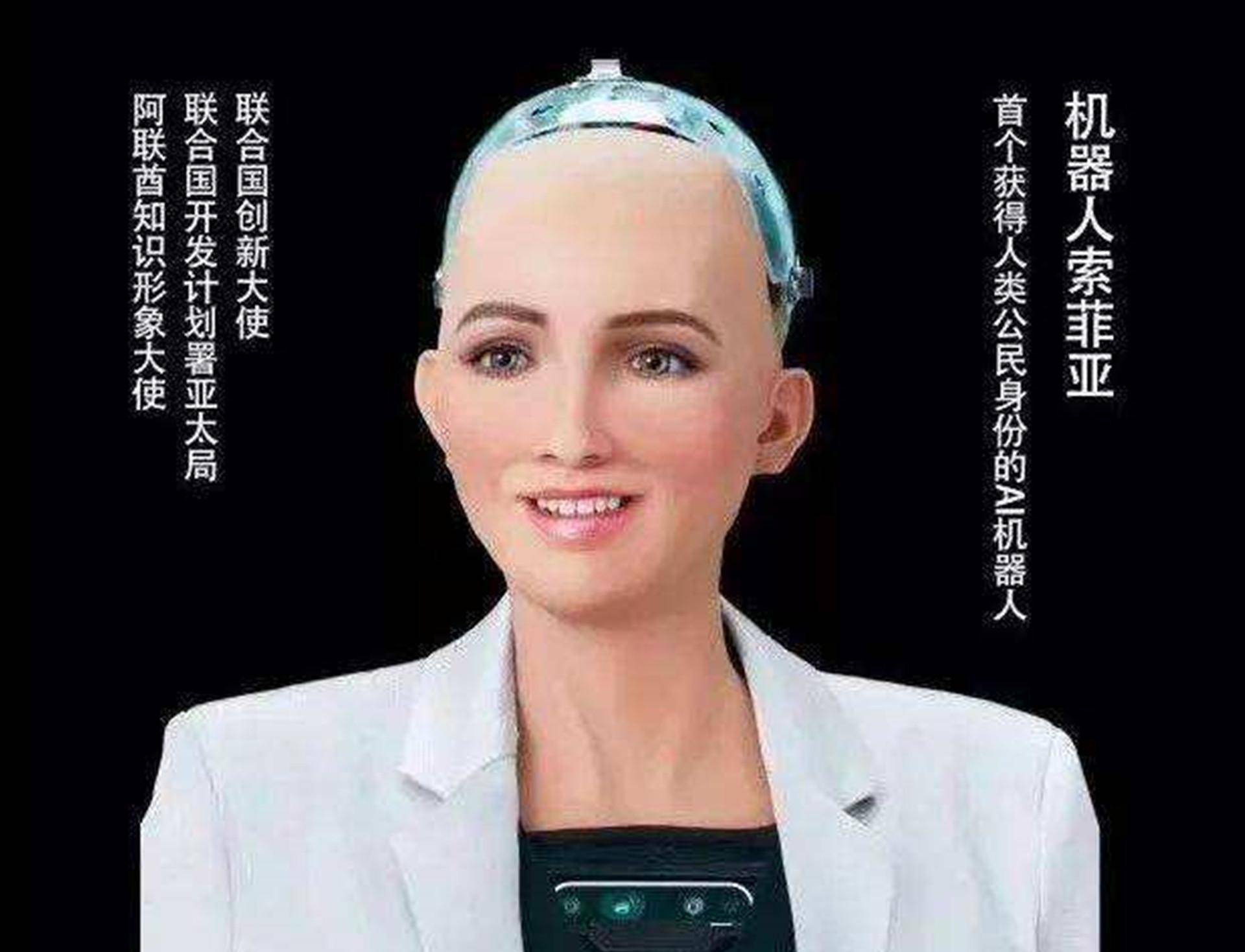 2016年,曾扬言要毁灭人类的机器人索菲亚,现在怎么样了?