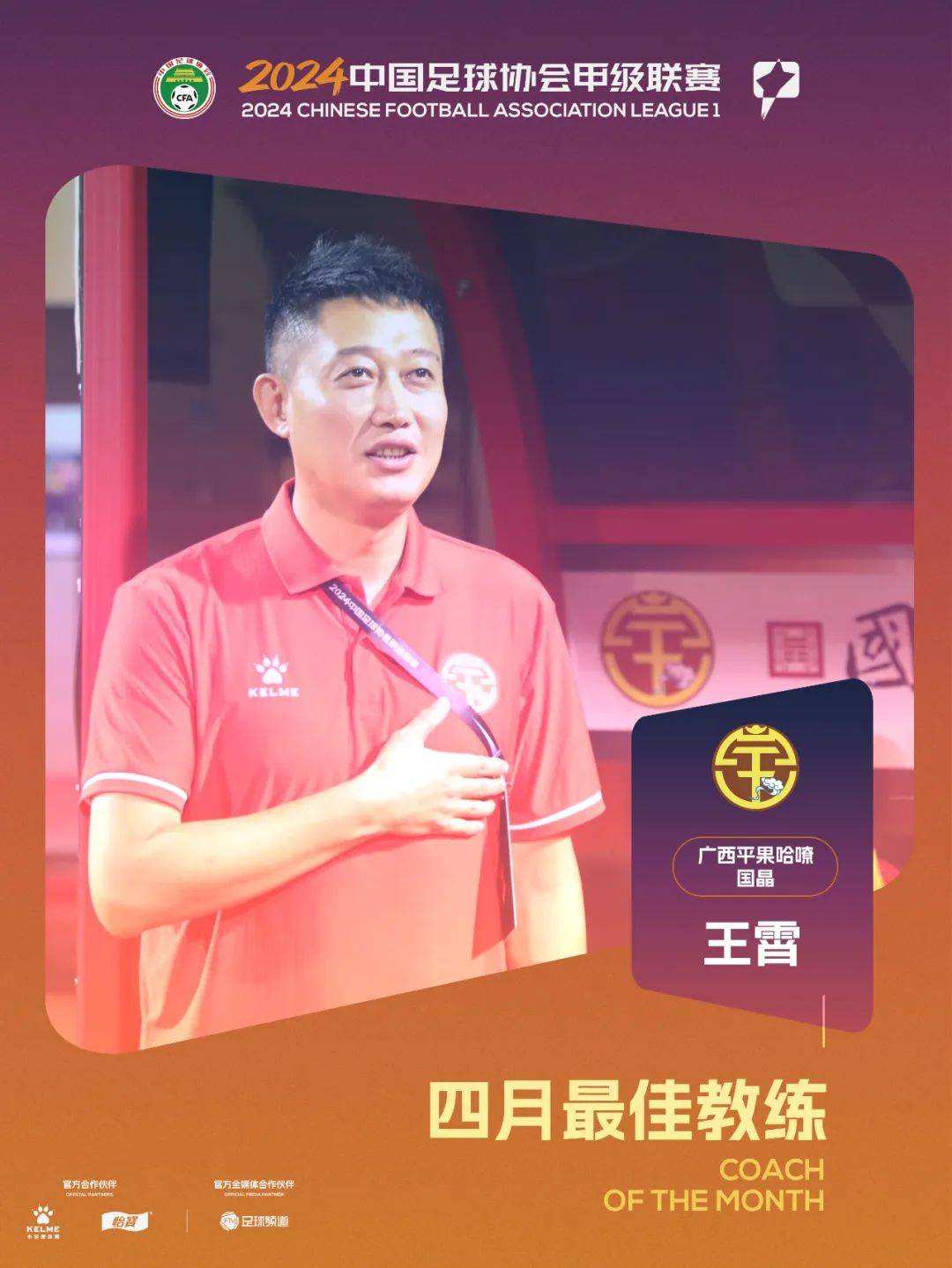 天津元素继续 1,这支"老朋友队"又请来了一位老朋友