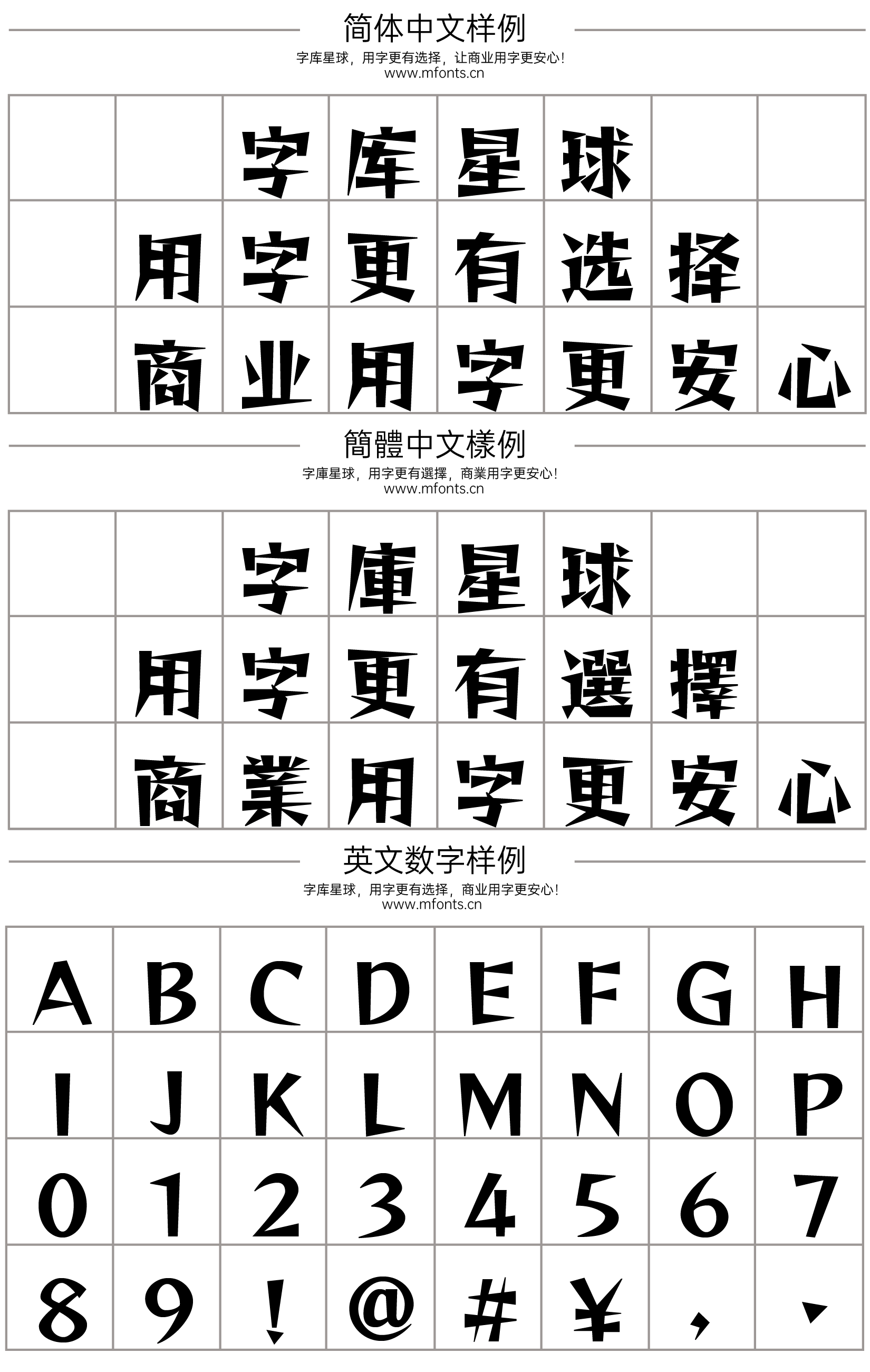 免费可商用字体 铁蒺藜体