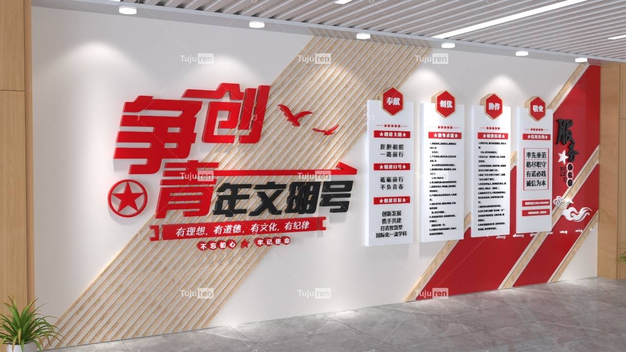 大气争创青年文明号文化墙图片