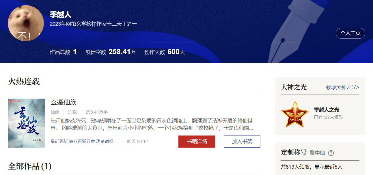 盘点十位起点有实力成大神的作者,你都知道其中哪几位作者呢!