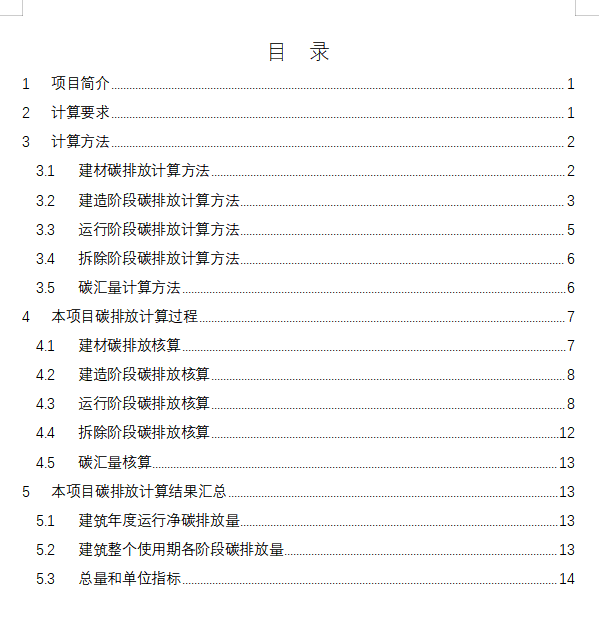 建筑碳排放计算:标准,模板,案例,解读_绿色_报告_运行