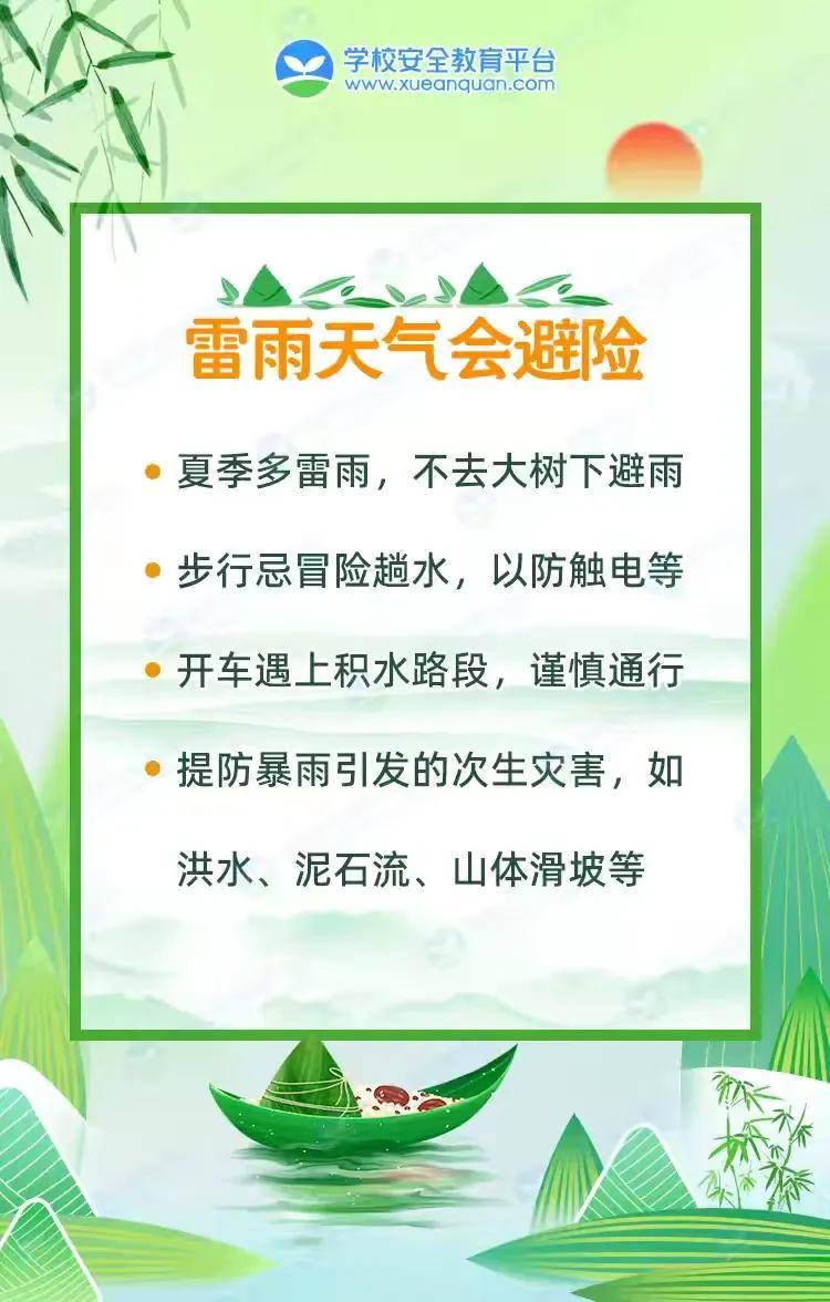 粽香情浓 端午安康——濮阳市清丰县第一实验小学端午节致学生家长