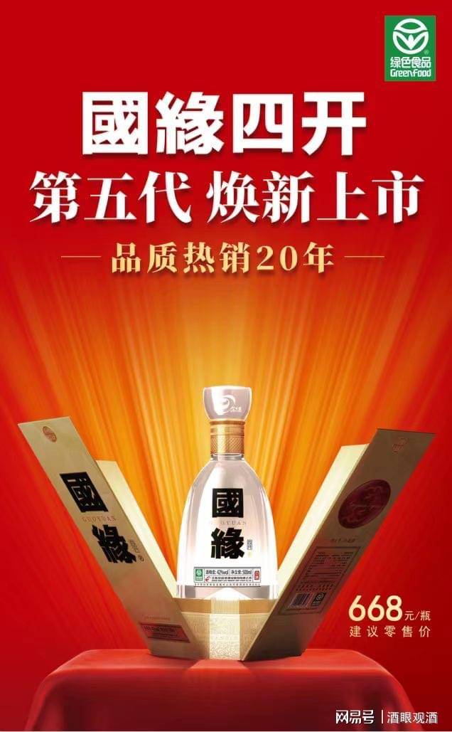 品牌创立20年,国缘的"灵魂"是什么?丨酒眼·品牌观察