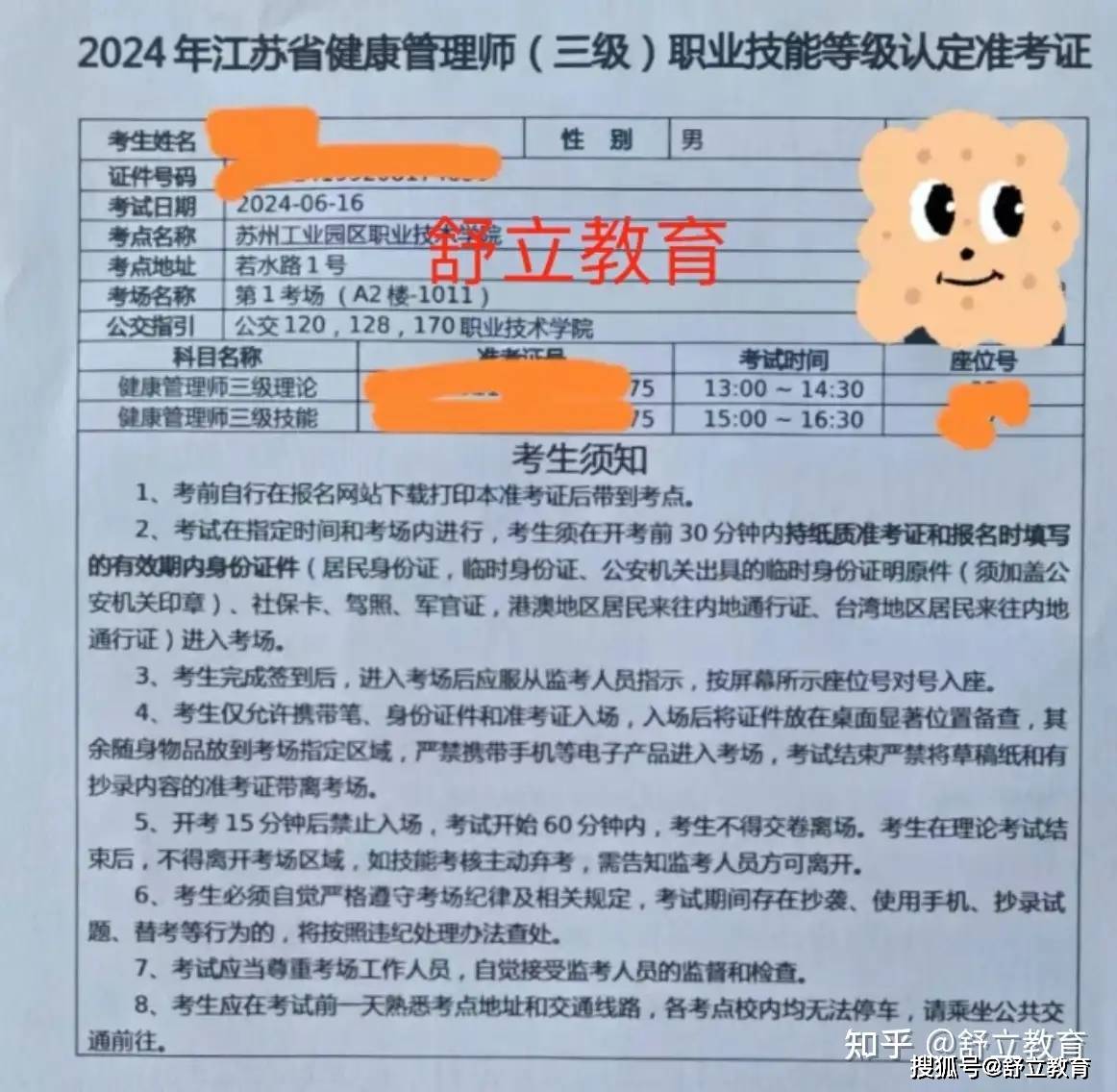 苏州健康管理师报名,苏州健康管理师考试时间2024年6月16日,附最新准