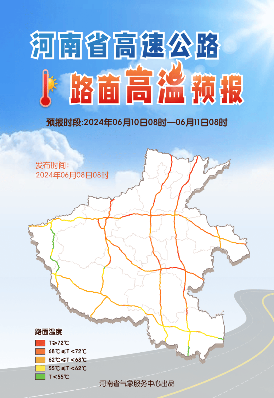 路面或超62℃!河南部分高速有爆胎风险