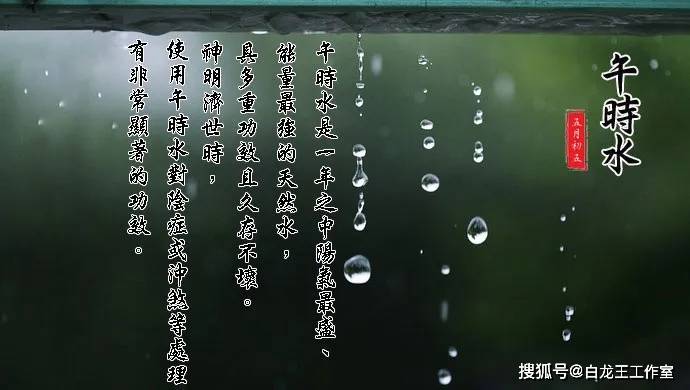 端午开运 午时水有啥用途