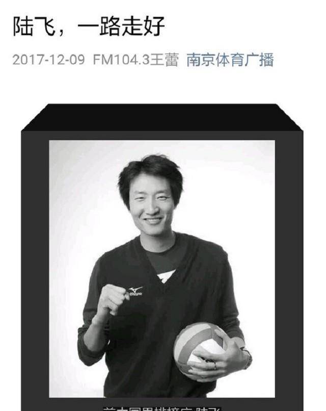 2017年男排主力陆飞病逝,留下两个年幼女儿,惠若琪送15.3万善款
