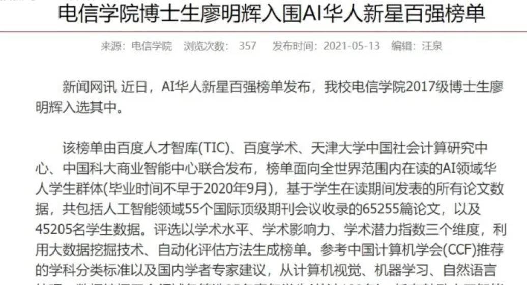 刚毕业就年薪201万,入选华为天才少年,90后廖明辉究竟多牛?