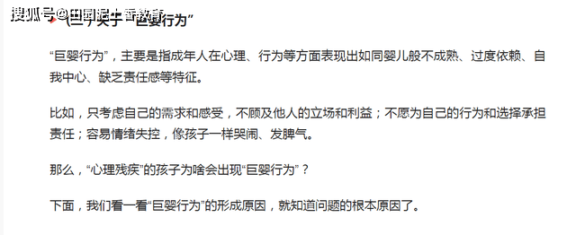 "心理残疾"之人:为啥会出现"巨婴行为"?(下)