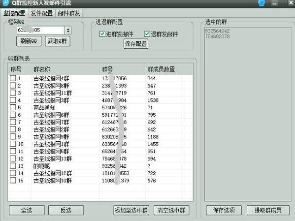 qq群成员批量提取器,qq群成员导出工具,实现轻松自动化引流