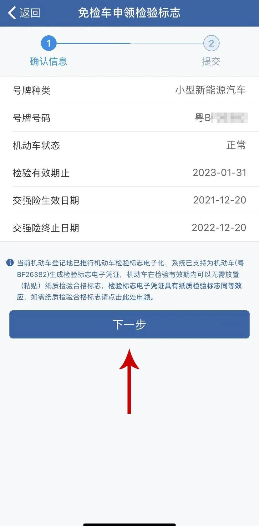 免检车怎么领取年检标图片