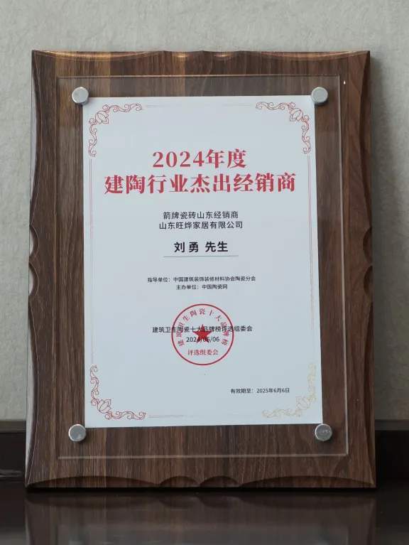连续四年登榜!箭牌瓷砖获“陶瓷行业百花奖”多项大奖!_品牌_家居_产品