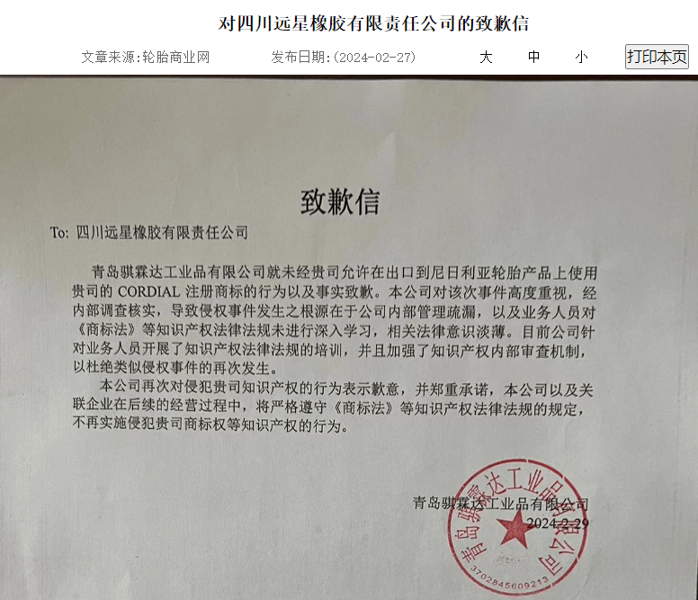 远星轮胎高质量引领中国轮胎制造走向全球!