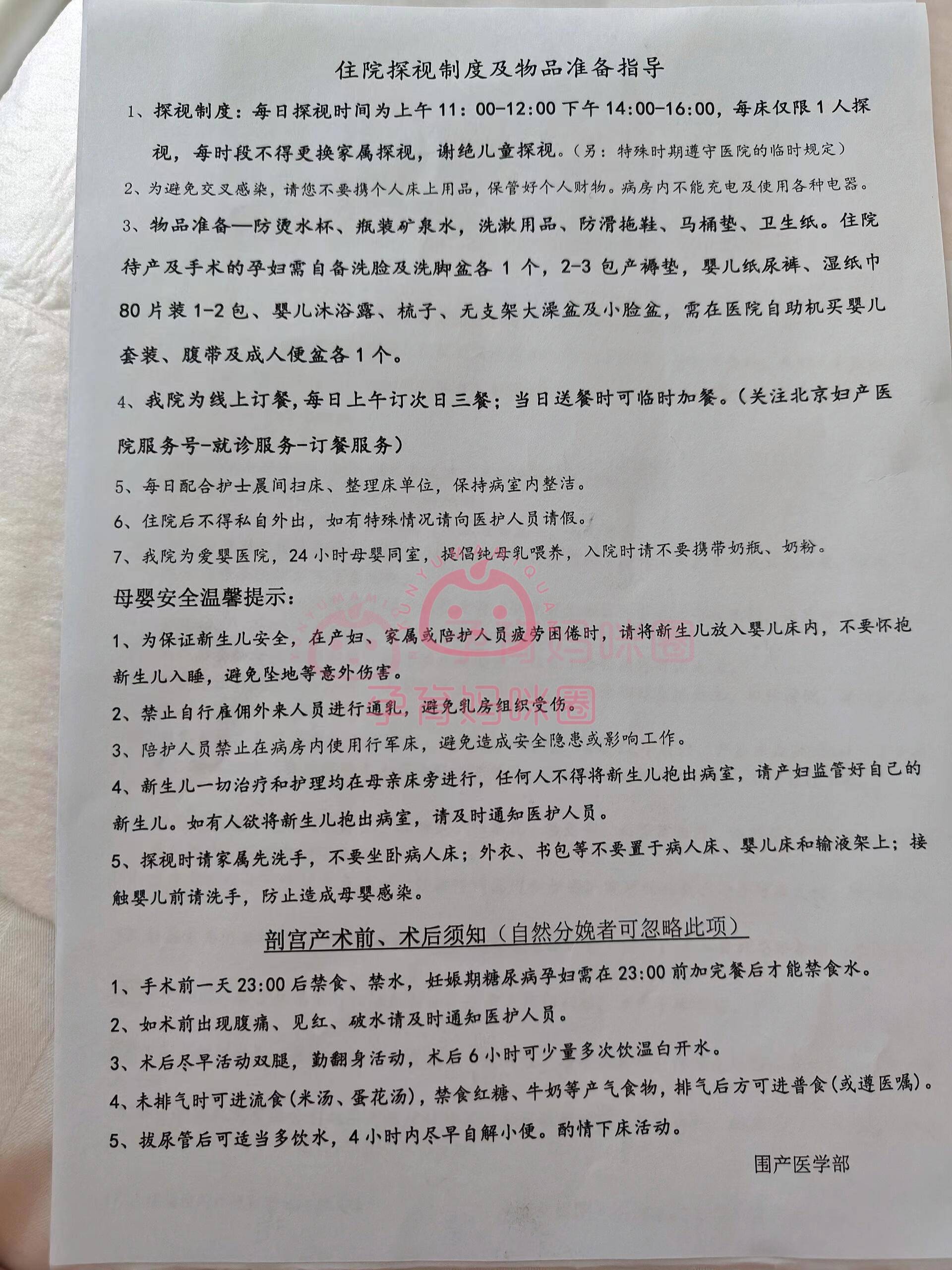 包含北京妇产医院、医院陪诊，健康咨询知名专家黄牛挂号，良心办事合理收费的词条