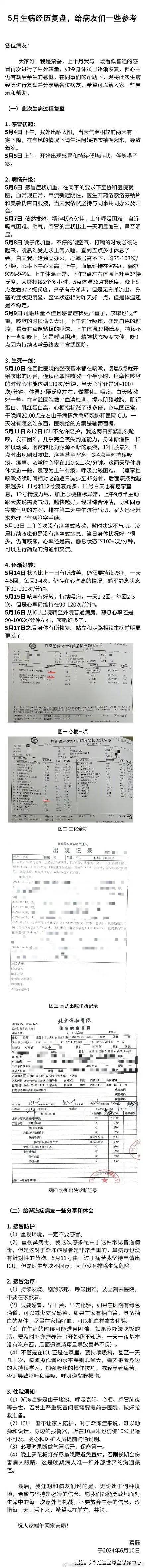 蔡磊公布渐冻症诊断报告，坚决回击装病质疑-蔡磊简历