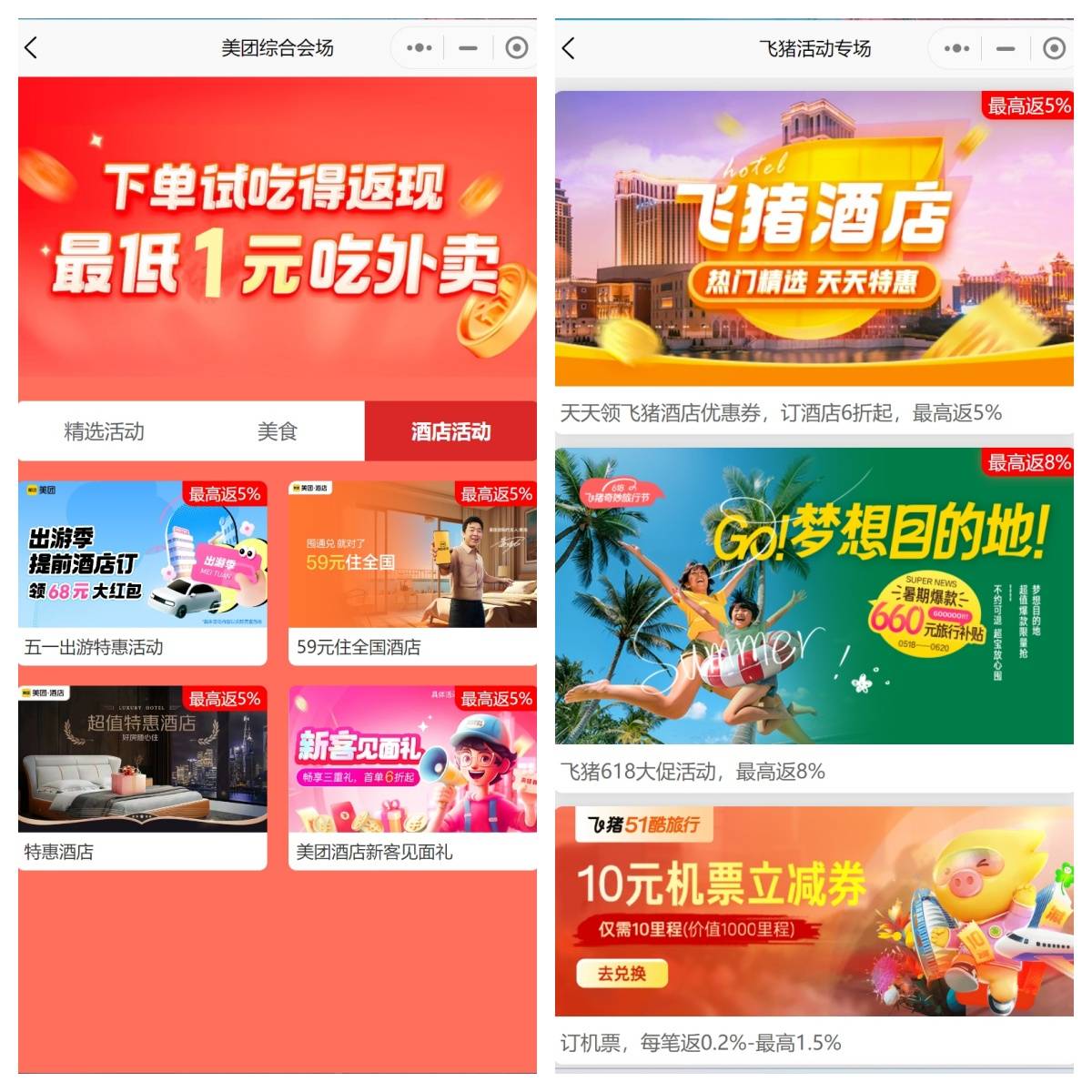 美团酒店,同程酒店,去哪儿酒店等各大在线预定平台酒店优惠券,立减券