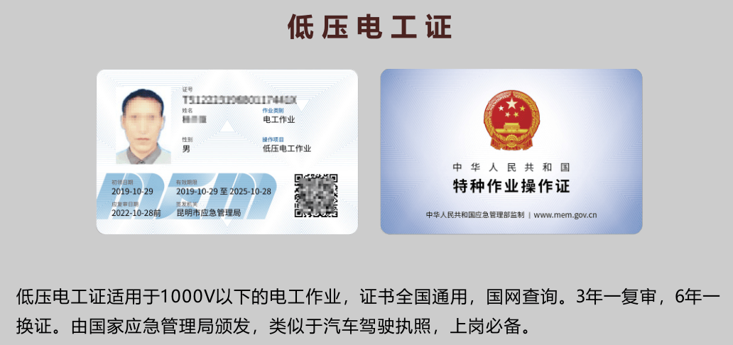 建设厅的电工证图片