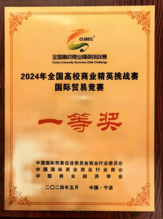 喜报|经贸学院师生在这个比赛中取得佳绩!