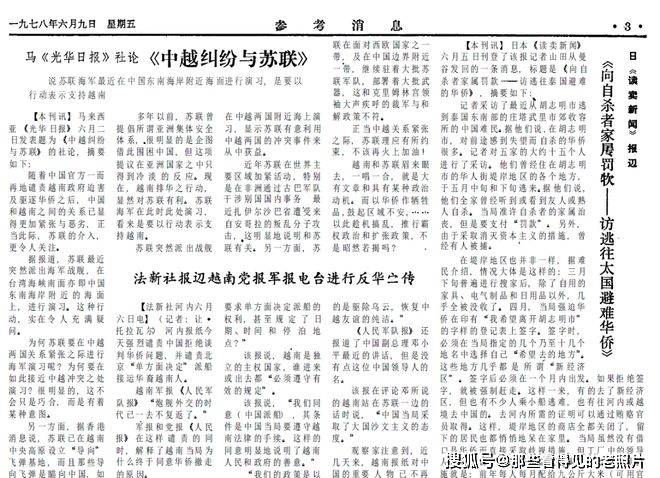 中越纠纷与苏联 法新社报道越南党报军报电台进行反华宣传苏联:入侵