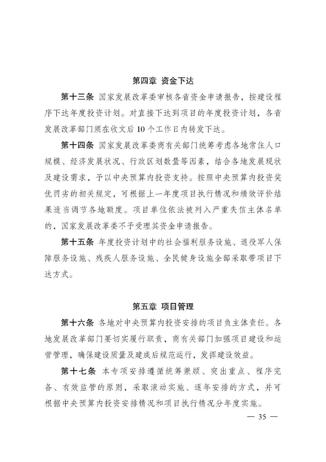 改委修订印发社会领域5个中央预算内投资专项管理办法