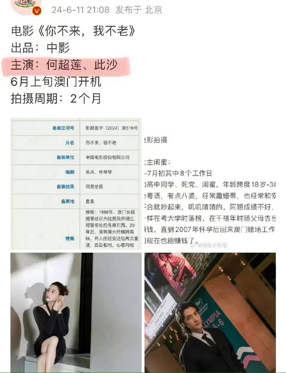 何超莲正式进入演艺圈,搭档此沙演电影,网友借用那英