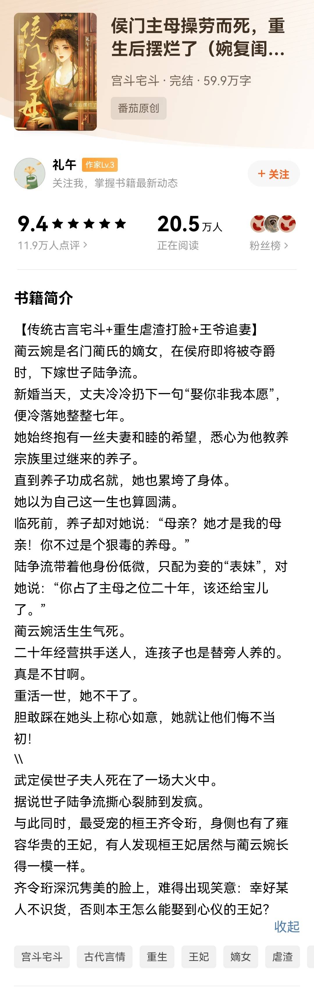 侯门主母重生后黑化了