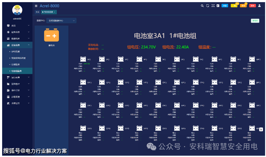 数据中心蓄电池在线监控系统