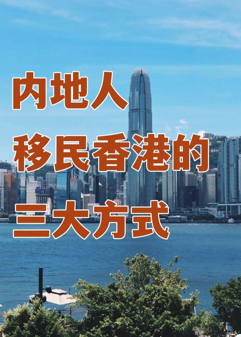 外地人去香港买房流程(已经了解明白了)_购房_移民_房产