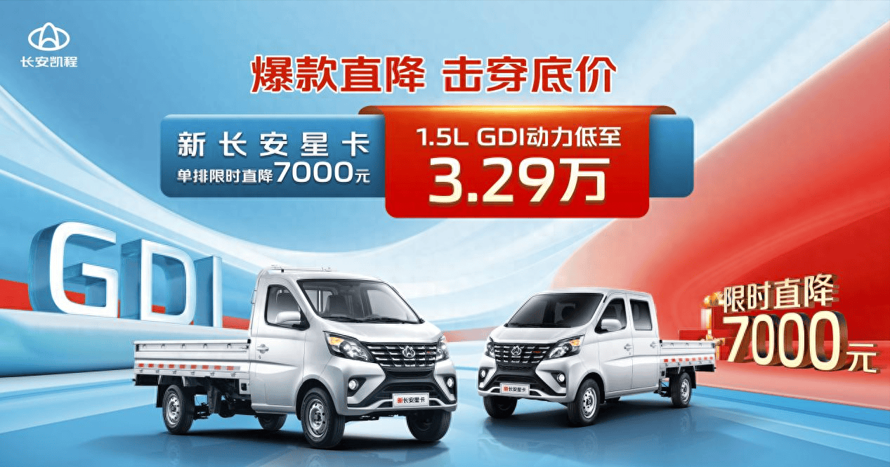 618年中大促-快来看长安凯程燃油车低至3.29万_搜狐汽车_搜狐网