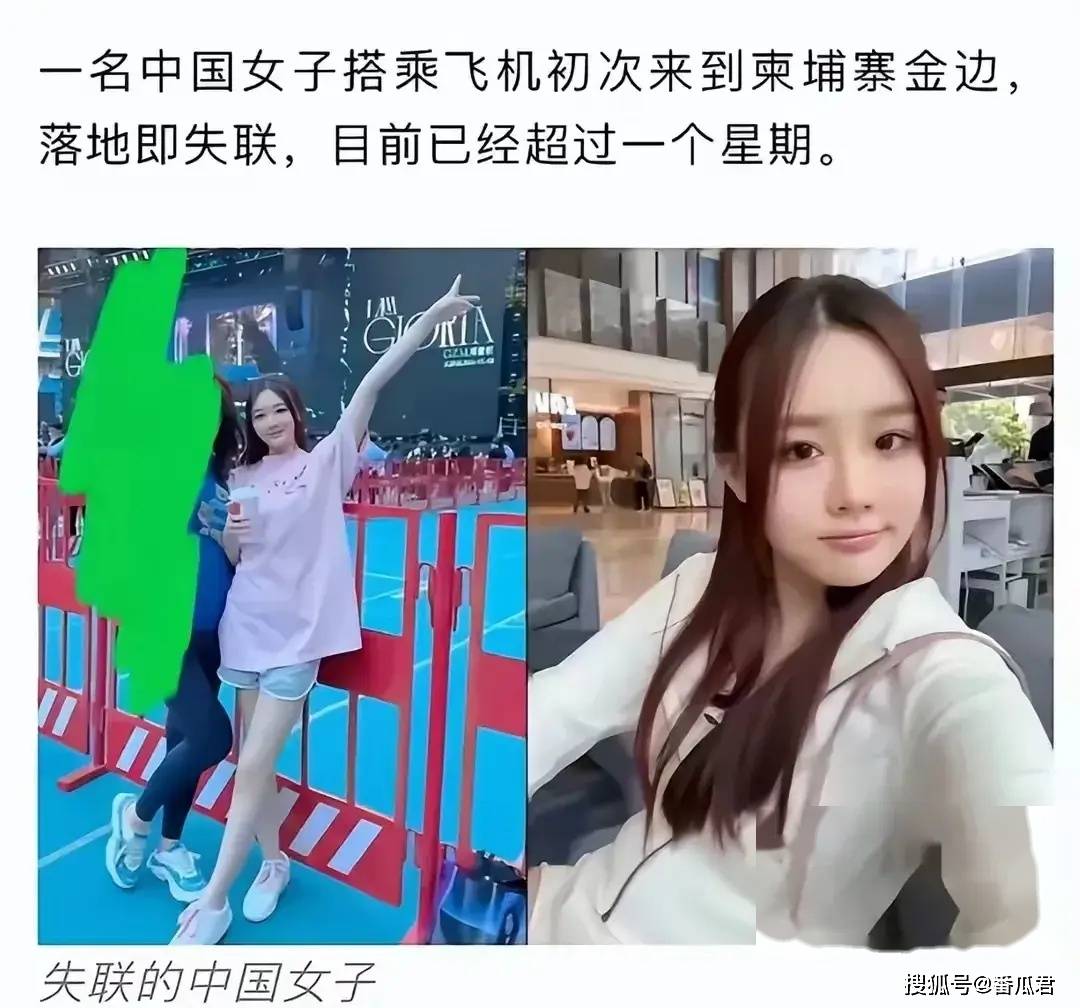 哈尔滨25岁女子疑被骗到柬埔寨,落地失联凶多吉少!