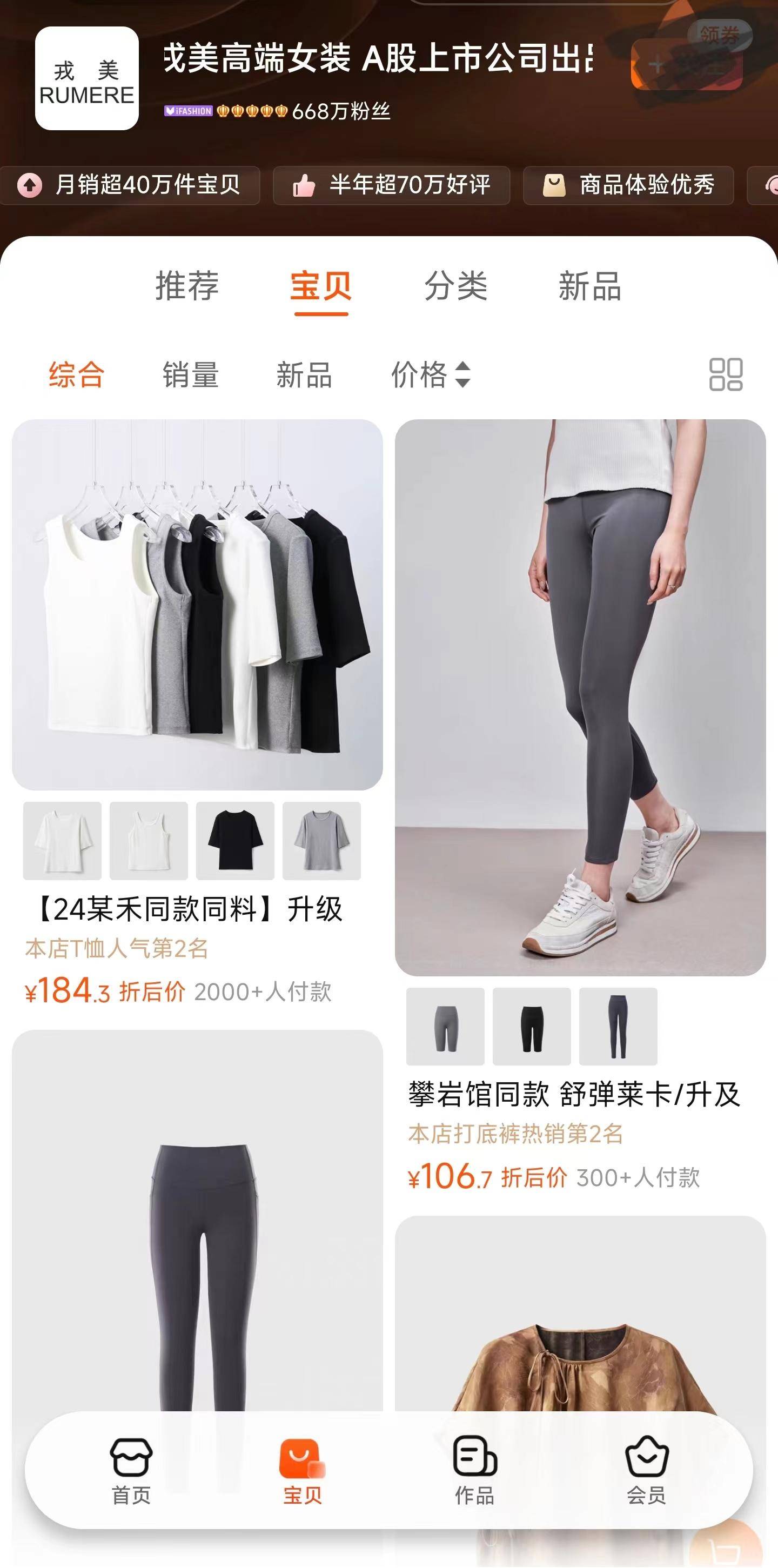 如何解决单一渠道之困?淘女装利润下滑60%,戎美为何仍在坚持