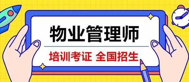 物业管理师难考嘛(物业管理师证考试科目)