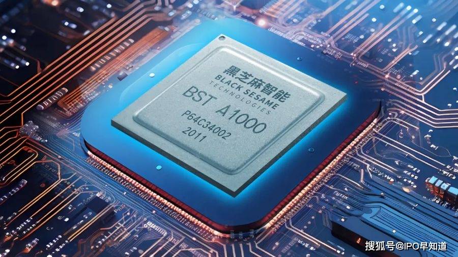 黑芝麻智能通过港交所聆讯:或即将成为国产自动驾驶芯片第一股