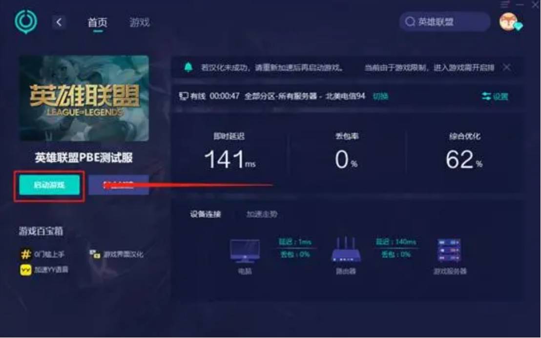 英雄联盟云顶之弈美服:登录认证信息匹配不上?一招就搞定!
