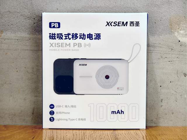 颜值别致又全能实用的充电宝,西圣PB无线充电宝上手体验