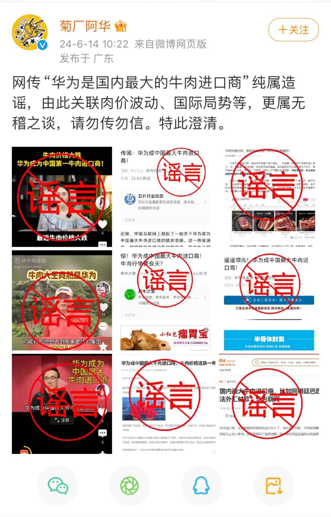 网传 紧急辟谣→ 华为是国内最大的牛肉进口商