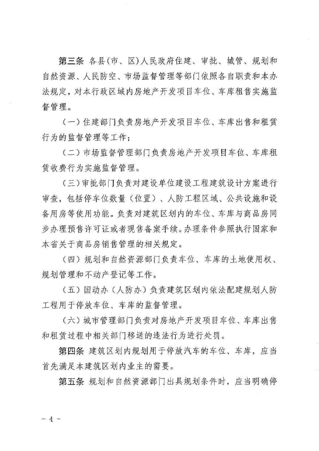 小区车位怎么管理办法(小区车位怎么管理办法最新)