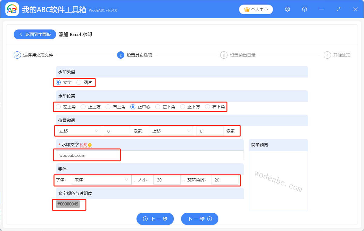 如何在 excel 文件中添加文字水印或者图片水印